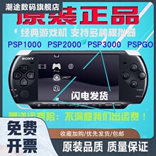 日本PSP3000游戏机 PSP2000/PSP1000 中古PSP掌机街机GBA