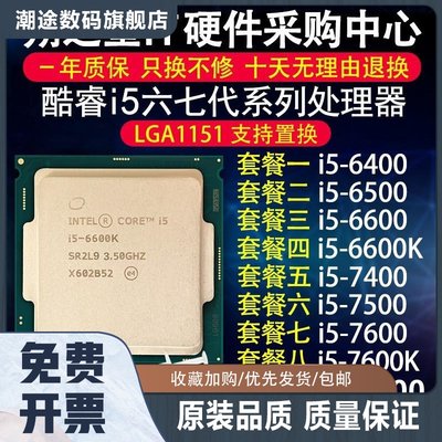 i5 6400 6500 6600 7400 7500 7600 i3 7350K 7100 6100CPU 散片