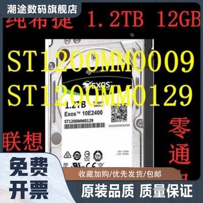 原装  浪潮 1.2T 10K 2.5寸SAS 12Gb ST1200MM0129/0009 硬盘
