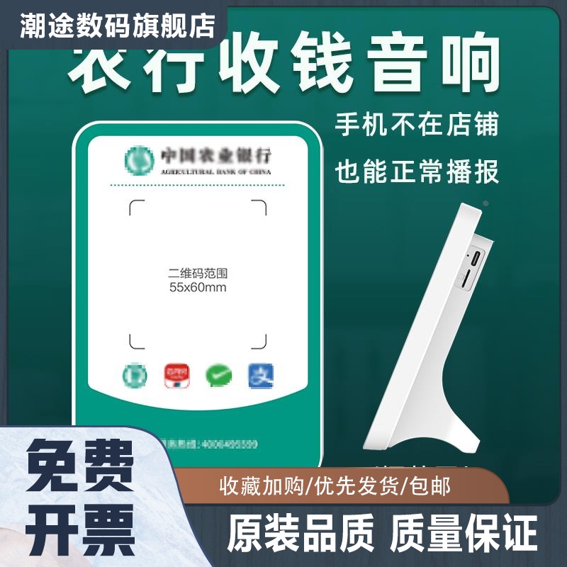 云音箱专用农银e管家聚合码农行收钱音响4G版手机不在语音播报器-封面