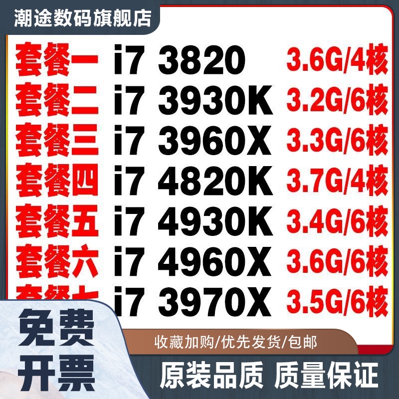 i7 3820 3930K 3960X 4820K 4930K 4960X 3970X cpu 2011针