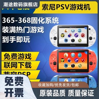 原装全新/二手PSV2000 PSV1000游戏机掌机PSP3000升级版！