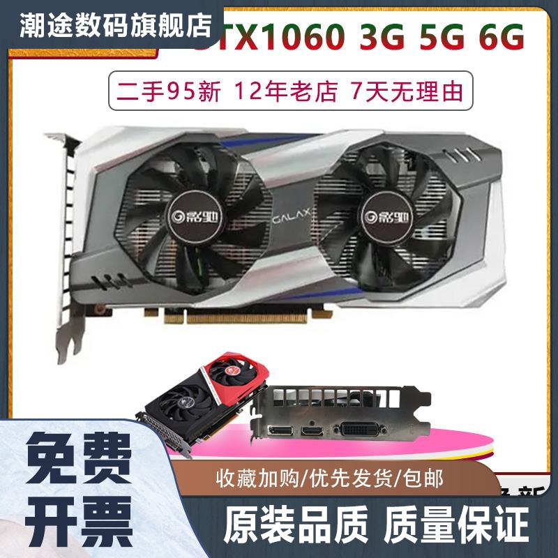 二手GTX1060 3G 5G 6G GTX1660S/1660Ti/2060显卡