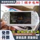 PSP1000 PSP 包顺丰 怀旧掌机PSP2000 PSP游戏机 二手PSP3000