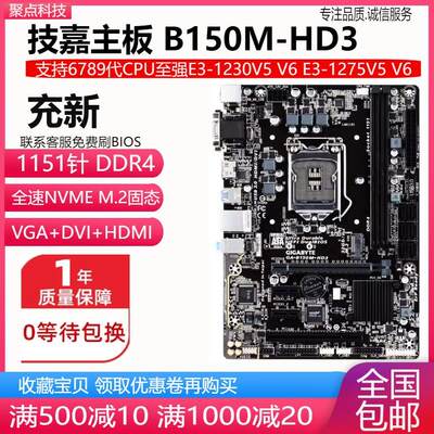 充新！B150M-HD3 H110 B250主板1151 DDR4支持6789代E3 V5 V6