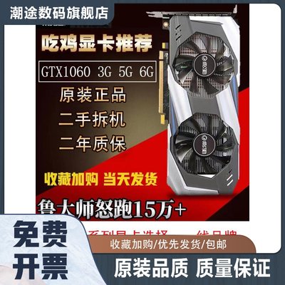 GTX1060 3G 5G 6G 1066 1050TI 4G 2G 1070ti 8g游戏显卡