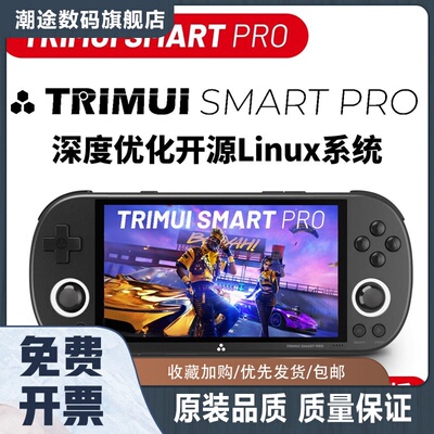 TRIMUI SMART PRO 2024新款复古游戏机开源掌机存镁怀旧掌上PSP