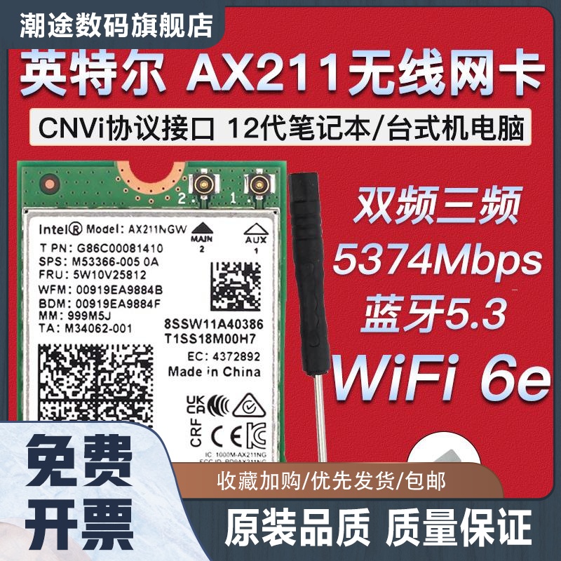 AX211 AX201 9462 9560AC WIFI6 E千兆无线网卡CNVI蓝牙5.2