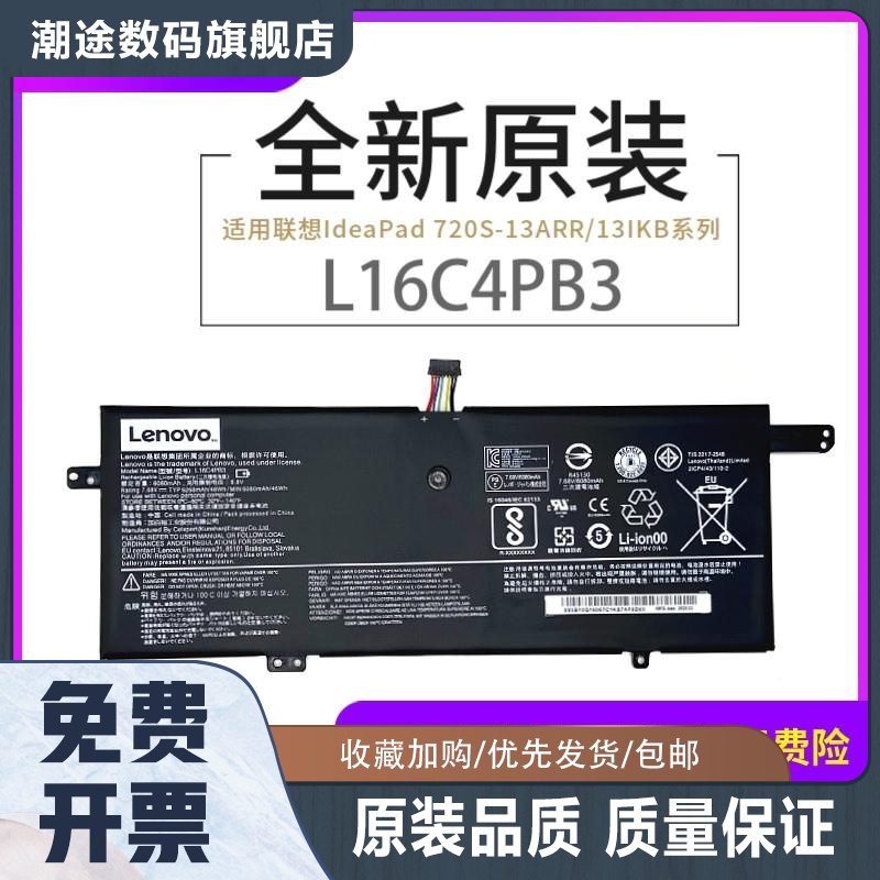 原装L16C4PB3 L16M4PB3 IdeaPad 720S-13ARR/13IKB笔记本电池