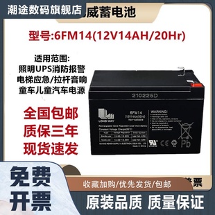 龙威12V14AH蓄电池照明UPS消防报警电梯应急6FM14音响专用电瓶12A