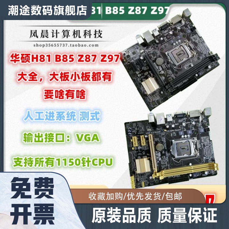 / B85M-K V H81-K PLUS Z87 Z97主板DDR3 1150针台式机m2