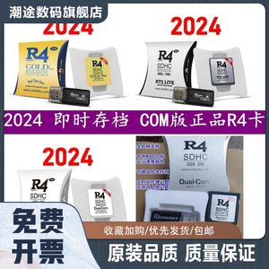 2024R4烧录卡即时存档COM版3DS 2DS NDS通用R4烧录卡nds卡带