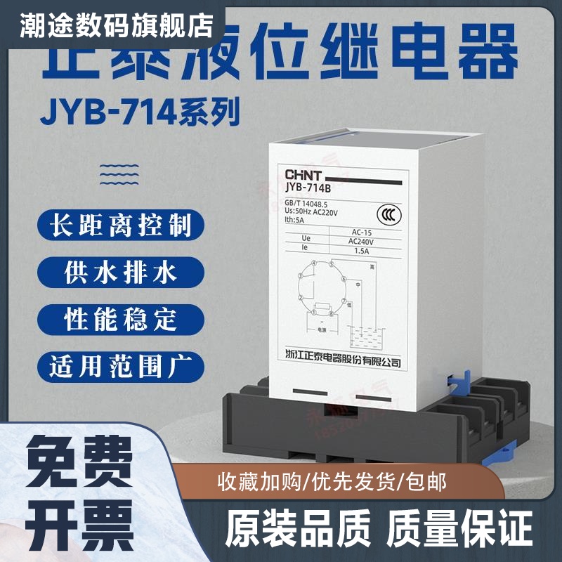 液位继电器供水排水控制器水泵水位自动开关JYB-714B AC220V 电子元器件市场 继电器 原图主图