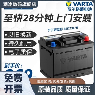 瓦尔塔蓄电池汽车电瓶12v60ah65D23现代悦动朗动伊兰特哈弗H6H2H1