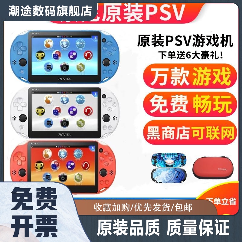 原装全新二手PSV2000带箱说PSV1000升级版PSP3000掌机游戏机-封面