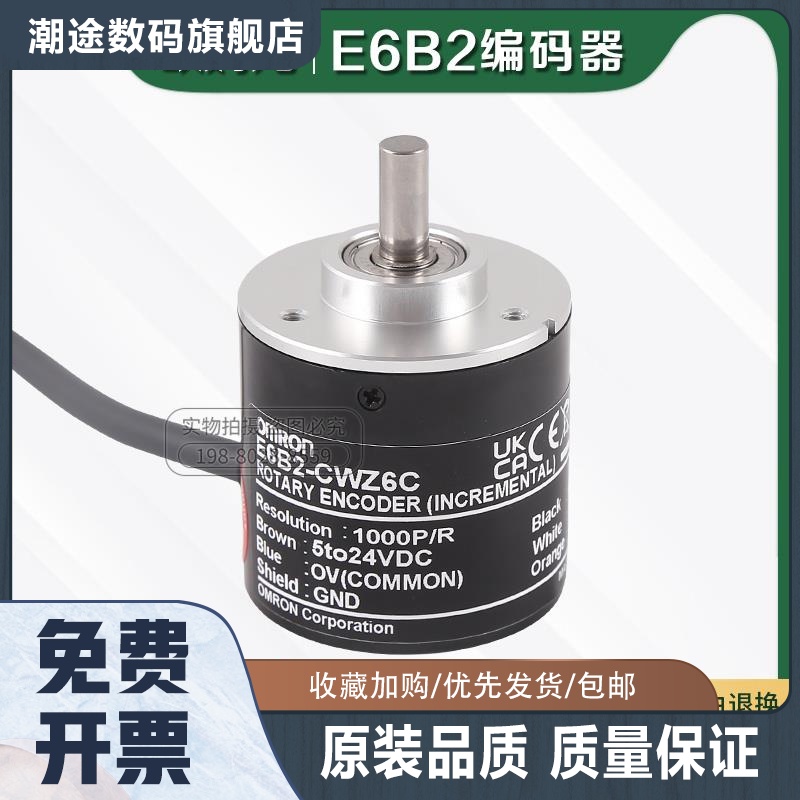 E6B2-CWZ6C增量型光电旋转编码器CWS5B CW1X CW25G CWZ3C