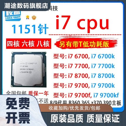 i7 6700/6700k i7 7700/7700K i7 8700T 9700i9 9900KF 1151针cpu