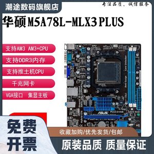 充新 M5A78L-M LX3 PLUS AM3/AM3+M5A97 PLUS FX8300 780