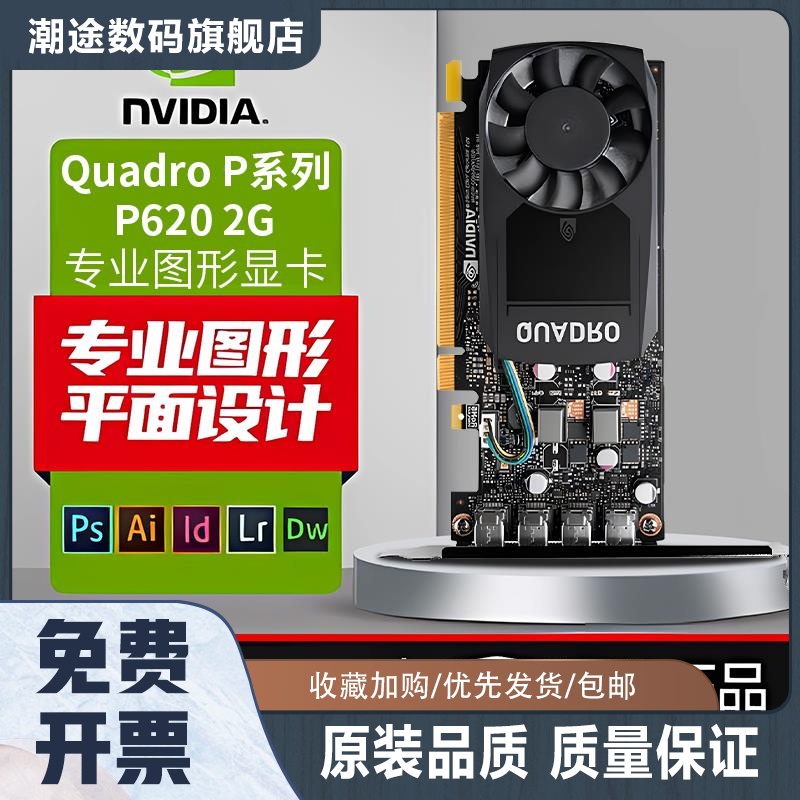 NVIDIAQuadro P600/P620/P1000/P400全新专业图形显卡SW/CAD/建模