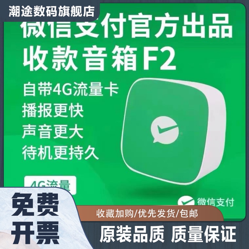 微信F1音响官方收款语音播报器F2自带网络二维码免蓝牙収款码音箱