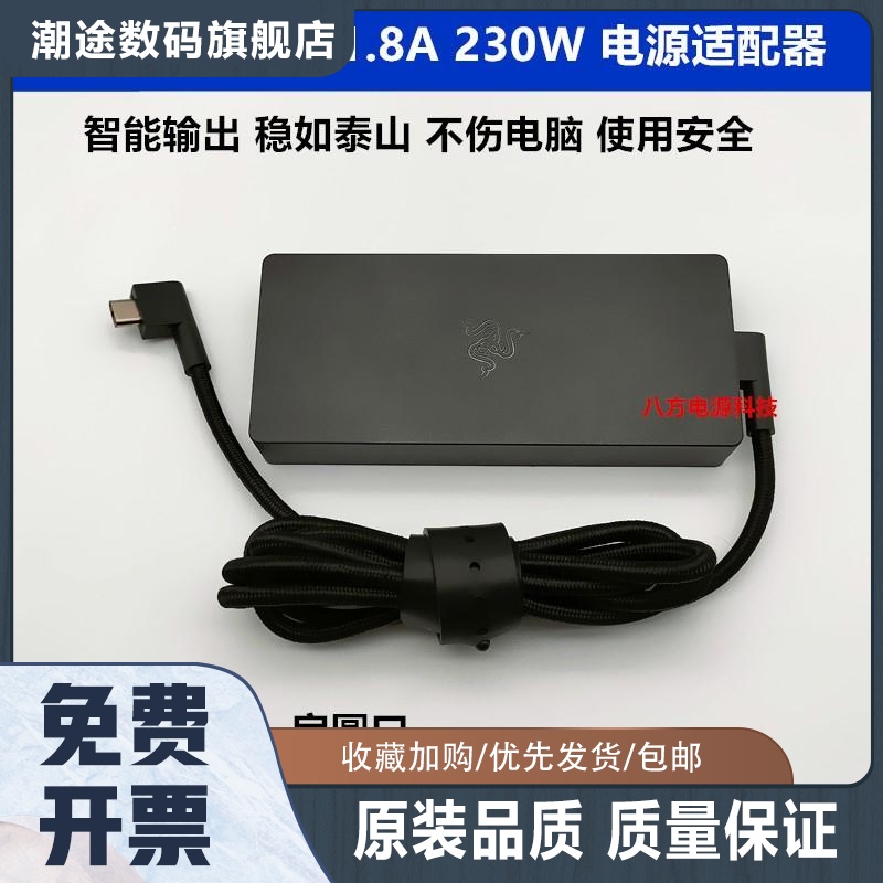 适用于雷蛇230W笔记本Razer灵刃19.5V11.8A充电源适配器RC30RZ09-封面