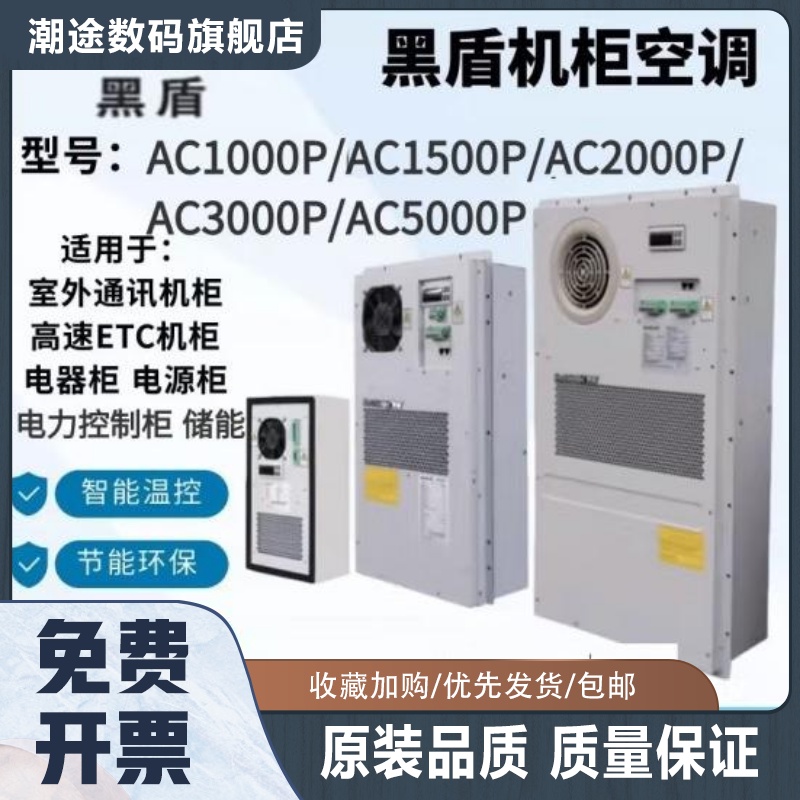 黑盾机柜空调1500W2000W户外通信一体化机柜 DC2000W直流机柜空调