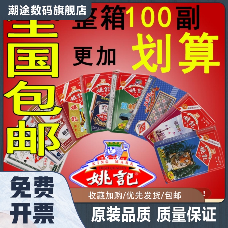 100副整箱正品姚记扑克牌 纸牌新强哥掼蛋便宜批大字创意加厚扑克