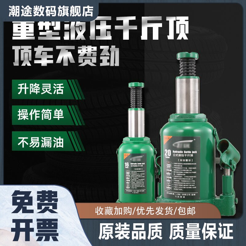 立式液压千斤顶车载5吨8吨32油压16吨20吨50t手摇小汽车用千斤顶怎么样,好用不?