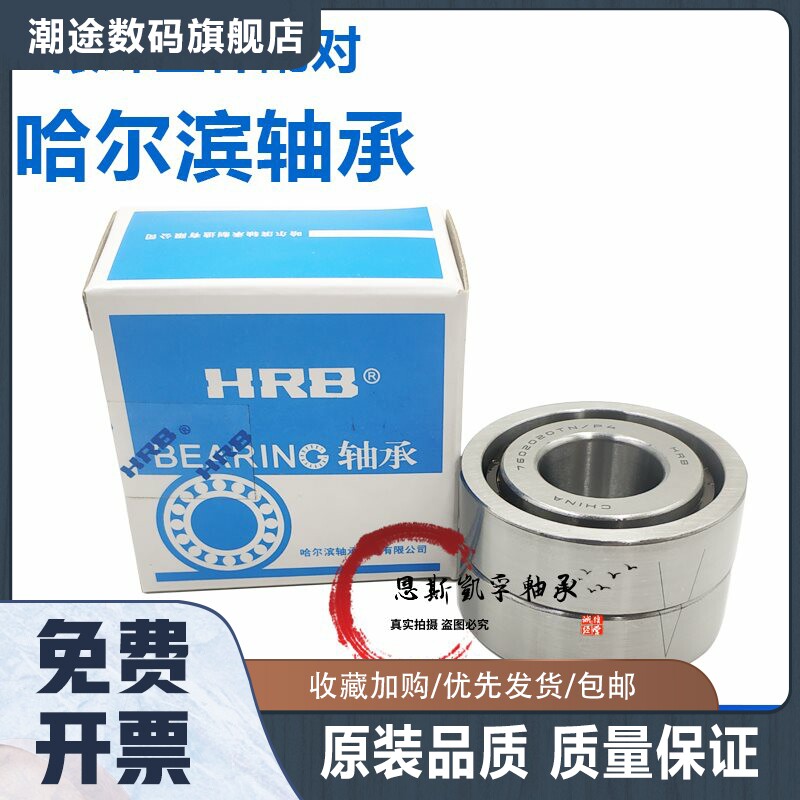 HRB丝杠配对轴承7602017 7602020 7602025丝杆7602030TN/P4DBB怎么看?