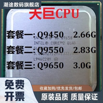 2四核Q9650 3.0G Q9450 Q9550 775针 Core2 Quad QX9650