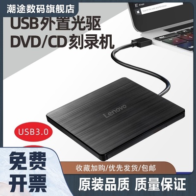 外置光驱USB3.0刻录机DVD/CD/VCD刻录笔记本台式电脑通用外置光驱