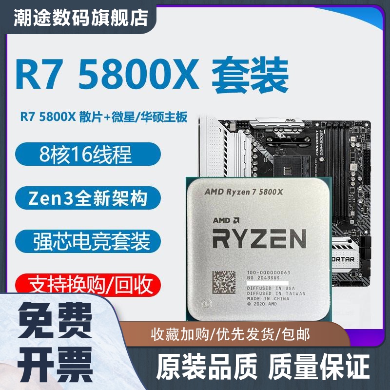 全新  R7 5800x r9 5900x 5950x  r5 5600x  散片 搭配主板cpu 电脑硬件/显示器/电脑周边 CPU 原图主图