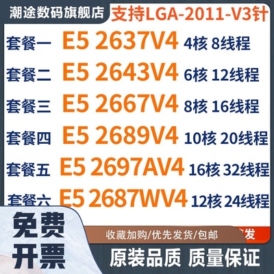 CPU至强E5-2637 2643 2667V4 2689 2697AV4 2687WV4 2011针服务器