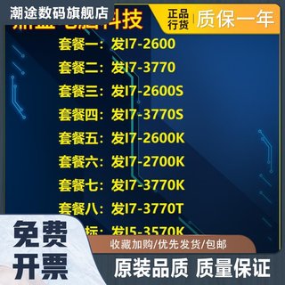 I7-- 2600   3770 2700 3770S i7-2600k 3770T散片正式版CPU