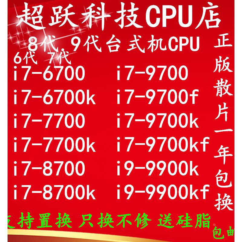 i7 6700 6700k 7700 7700k 8700 8700k 9700k 970 9900k CPU包邮