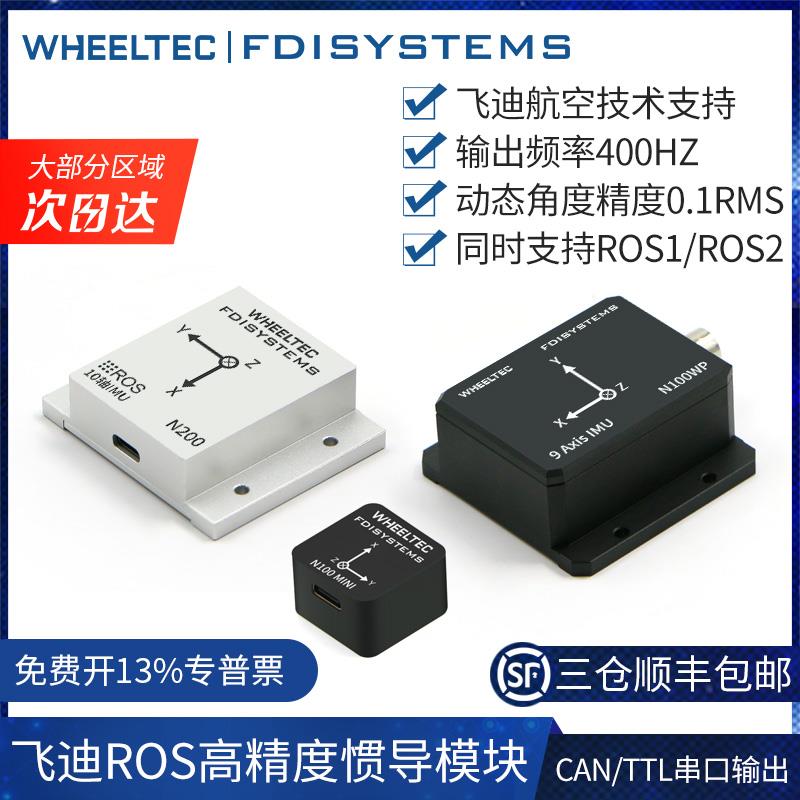 IMU惯导模块ROS工业防水FDISYSTEMS九轴姿态传感器A