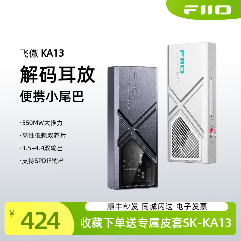 FiiO/飞傲KA13便携解码耳放发烧迷你台放大推力解码器小尾巴KA3