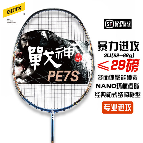 羽毛球拍战神PE7S速度进攻3-4U