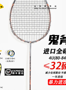 SOTX索牌羽毛球拍鬼斧GA20O+进攻拍高磅数4U进口全碳素耐打训练拍