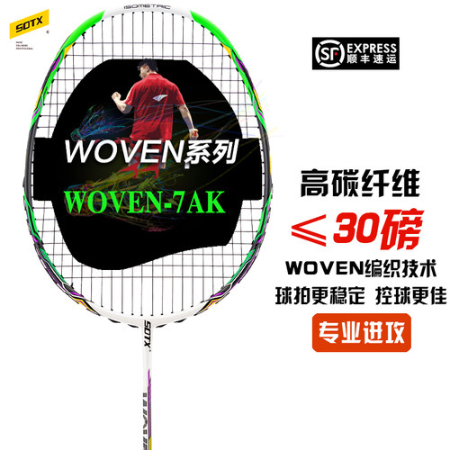 索牌WOVEN编织3U专业进攻型
