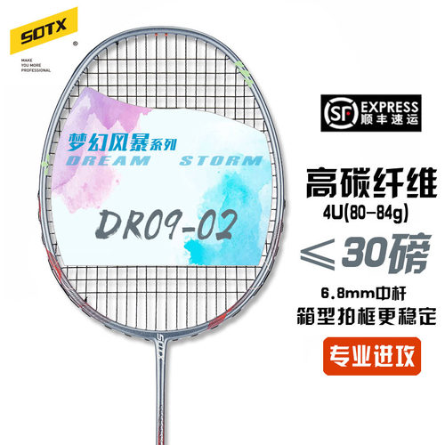 SOTX4U快速进攻拍扣杀羽毛球拍