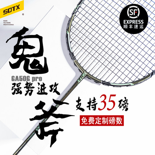 暴力进攻索牌羽毛球拍通用