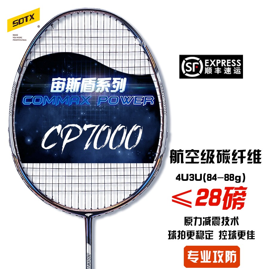 SOTX索牌宙斯盾CP7000电镀高碳素3U专业攻防超抗扭中杆训练比赛拍