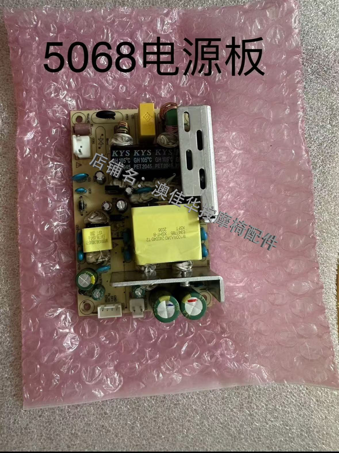 奥佳华按摩椅主板电源板厂家直销