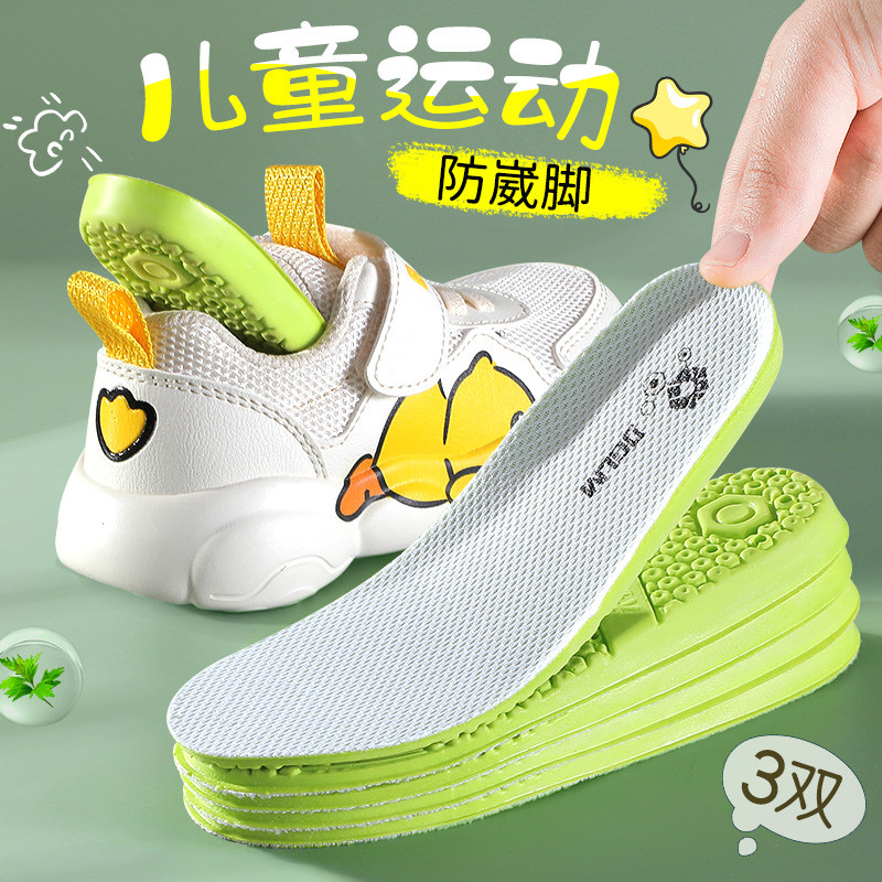 可裁剪儿童鞋垫艾草防臭除臭运动宝贝男童女童超软加厚鞋垫四季