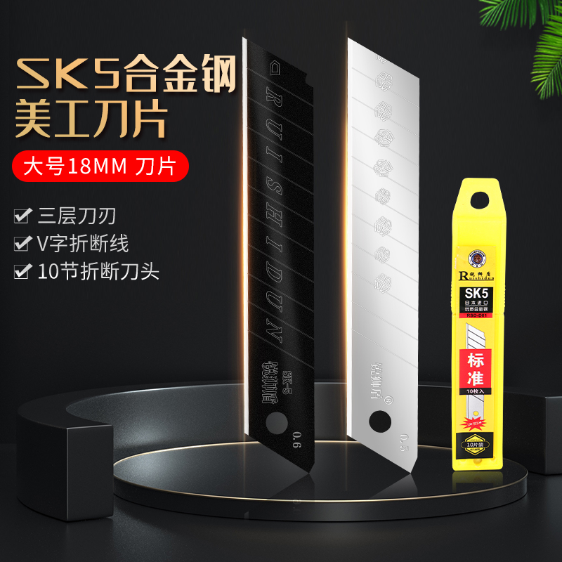 锐狮盾美工刀片工业级
