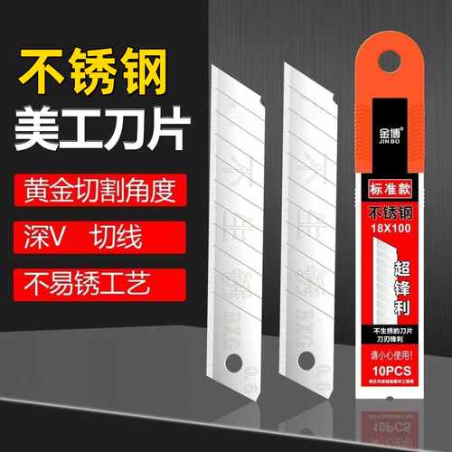 大号新款不锈钢美工刀片