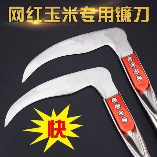 玉米镰刀割草刀收割玉米杆