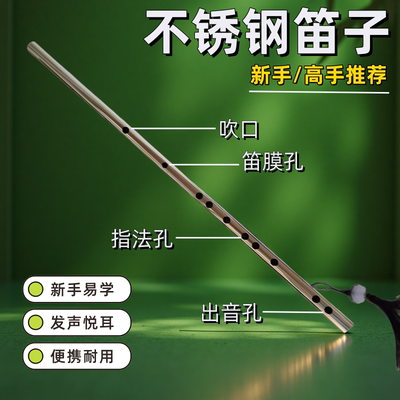 不锈钢笛子初学古风横笛