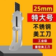 特大号25mm不锈钢美工刀裁纸刀重型墙纸刀全钢刀架金属壁纸刀加宽